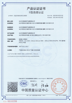 Y951 3C 认证证书